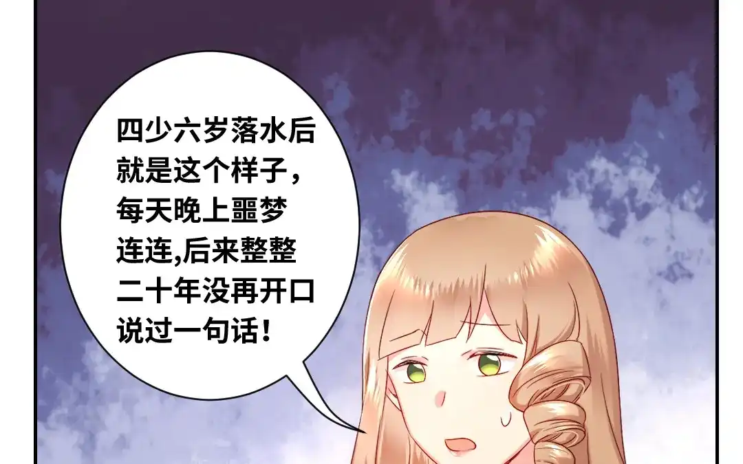 腹黑少爷小甜妻 第71话 飞来横祸 第5页