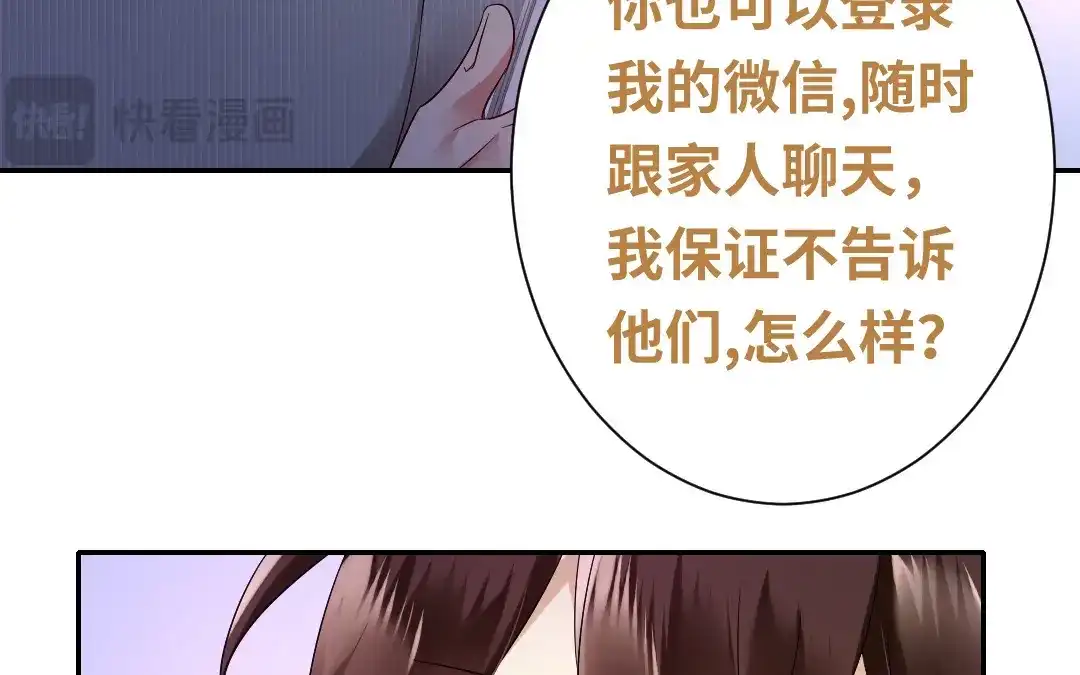 腹黑少爷小甜妻 第71话 飞来横祸 第18页