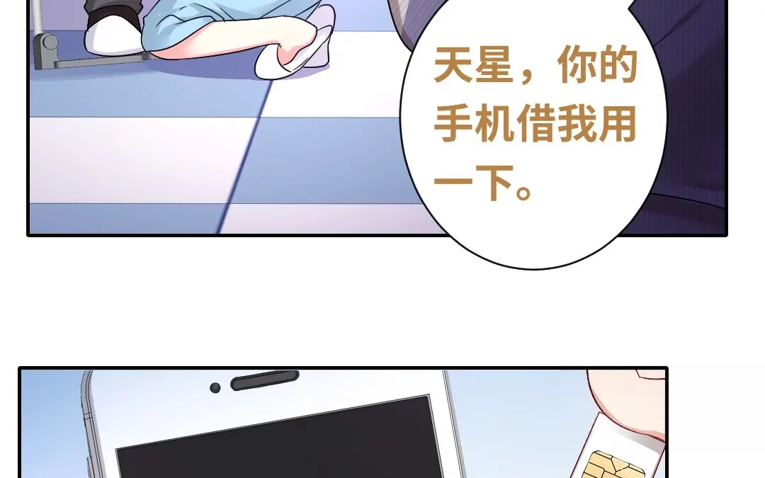 腹黑少爷小甜妻 第71话 飞来横祸 第10页