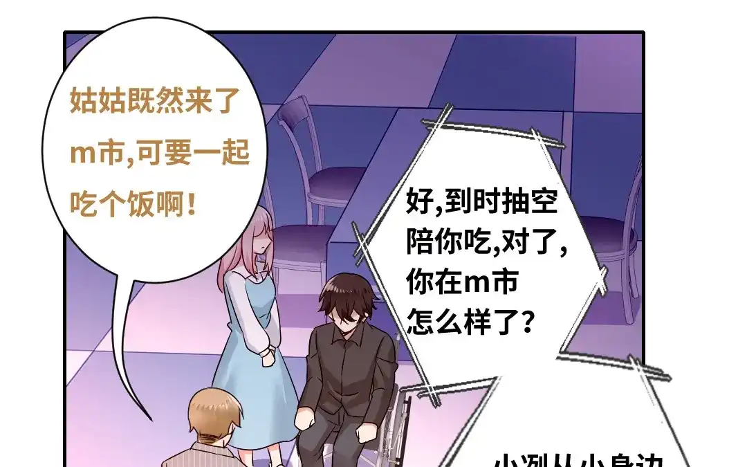 腹黑少爷小甜妻 第71话 飞来横祸 第29页