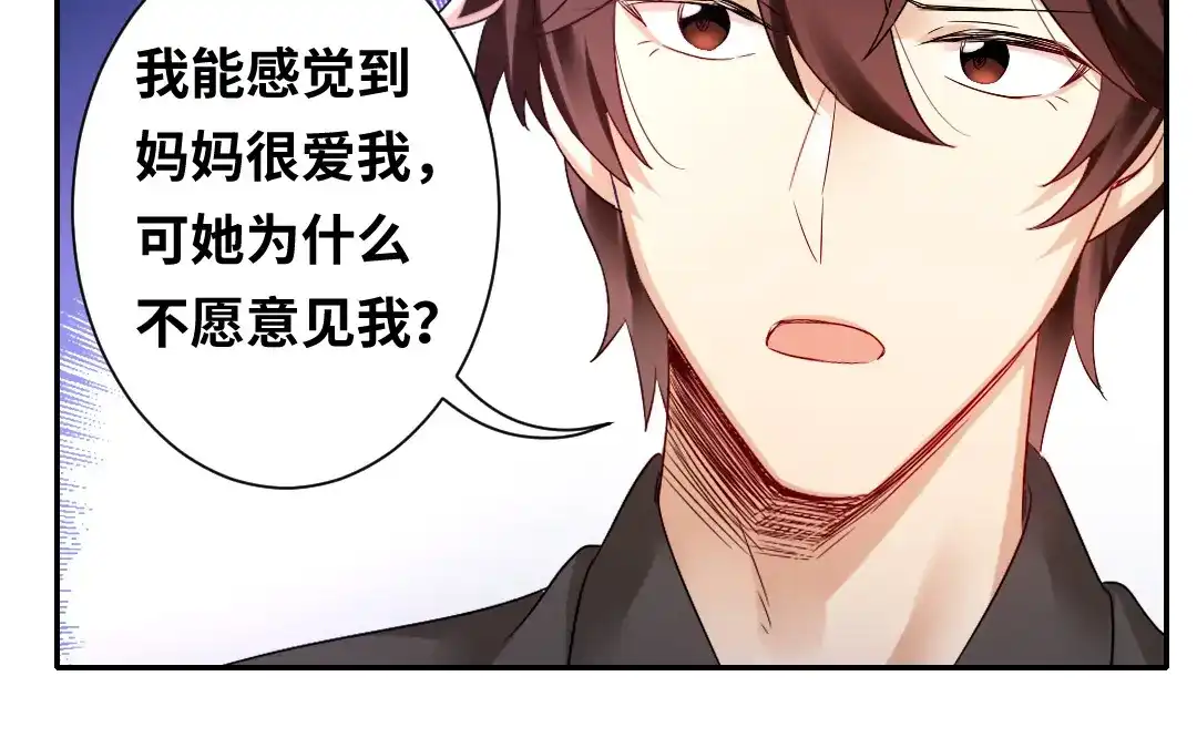 腹黑少爷小甜妻 第71话 飞来横祸 第33页