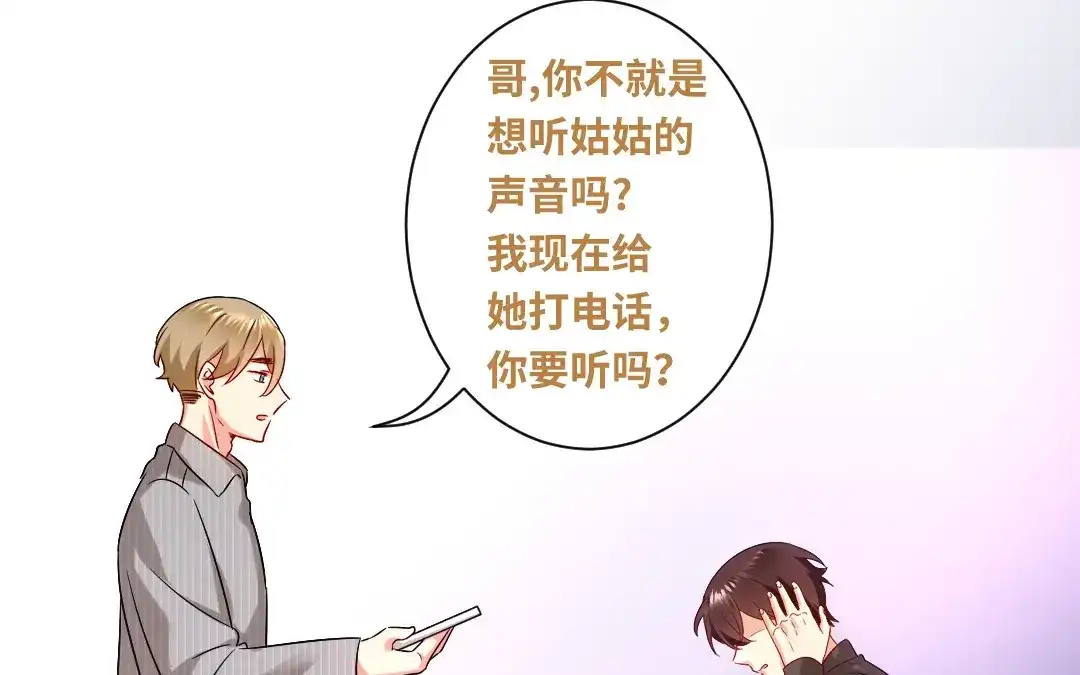 腹黑少爷小甜妻 第71话 飞来横祸 第12页