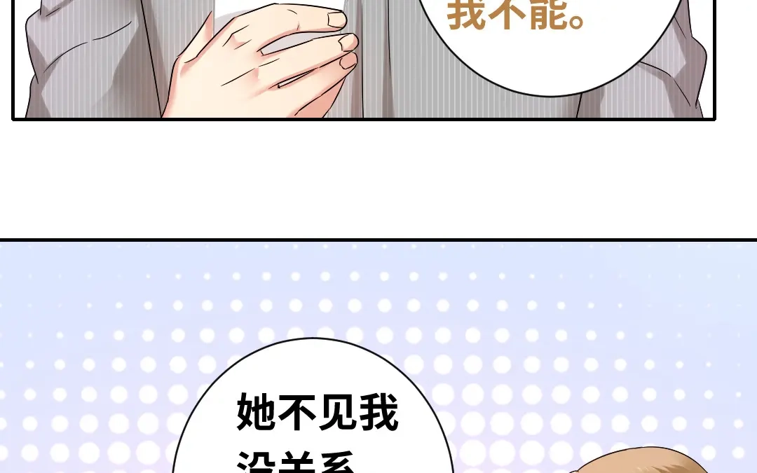 腹黑少爷小甜妻 第71话 飞来横祸 第36页