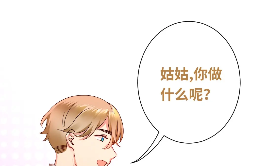 腹黑少爷小甜妻 第71话 飞来横祸 第25页