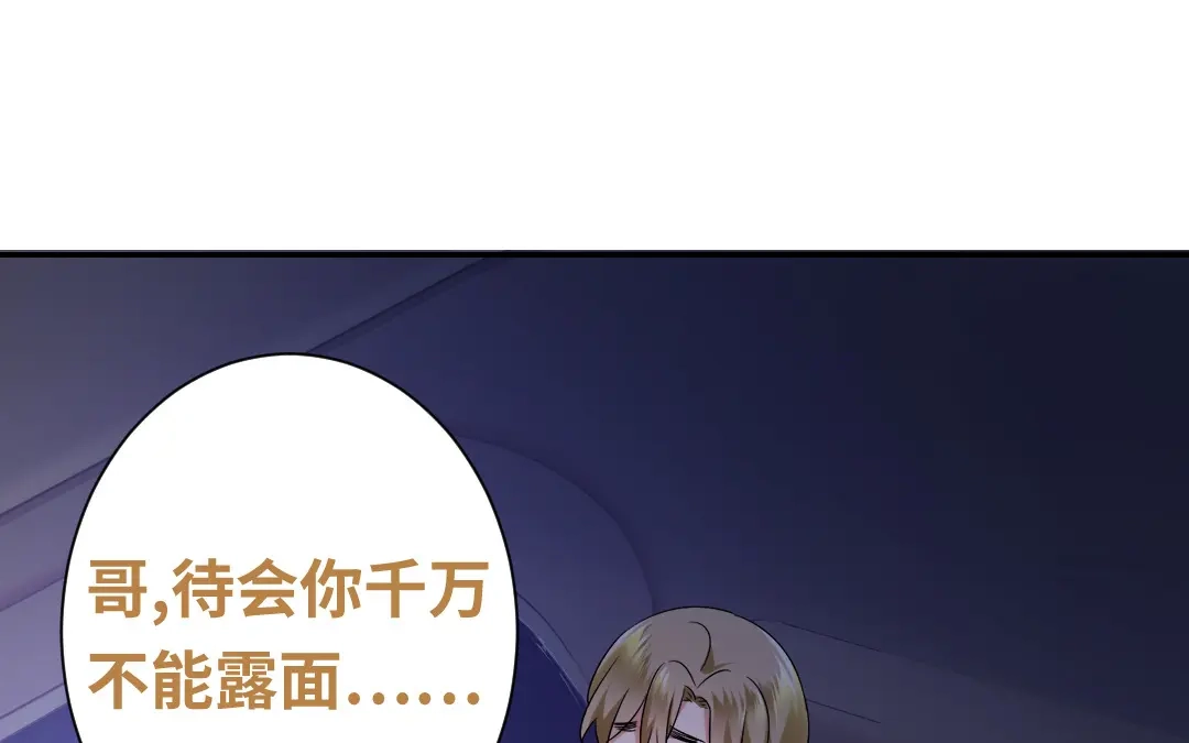 腹黑少爷小甜妻 第71话 飞来横祸 第46页
