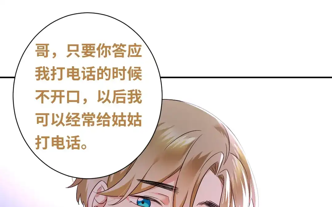 腹黑少爷小甜妻 第71话 飞来横祸 第16页