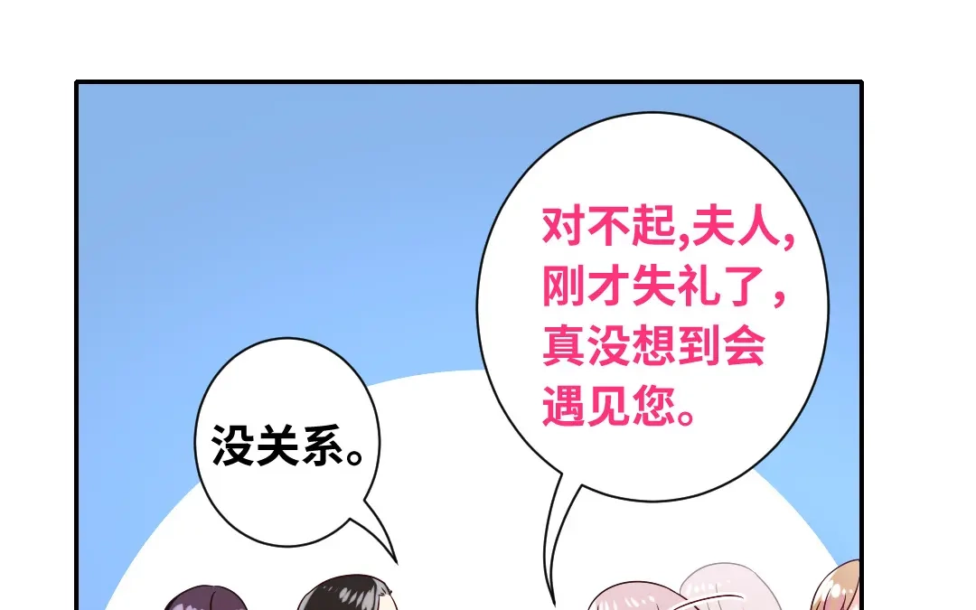 腹黑少爷小甜妻 第72话 母子相见 第41页