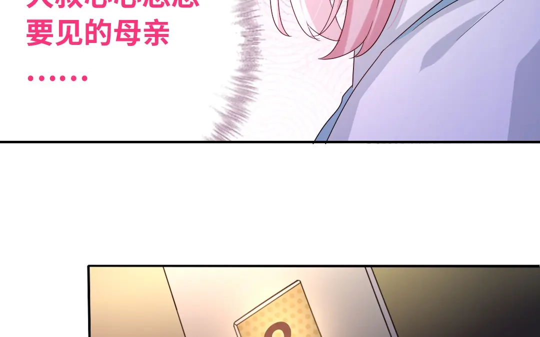 腹黑少爷小甜妻 第72话 母子相见 第44页