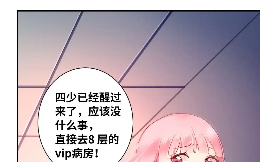 腹黑少爷小甜妻 第72话 母子相见 第29页