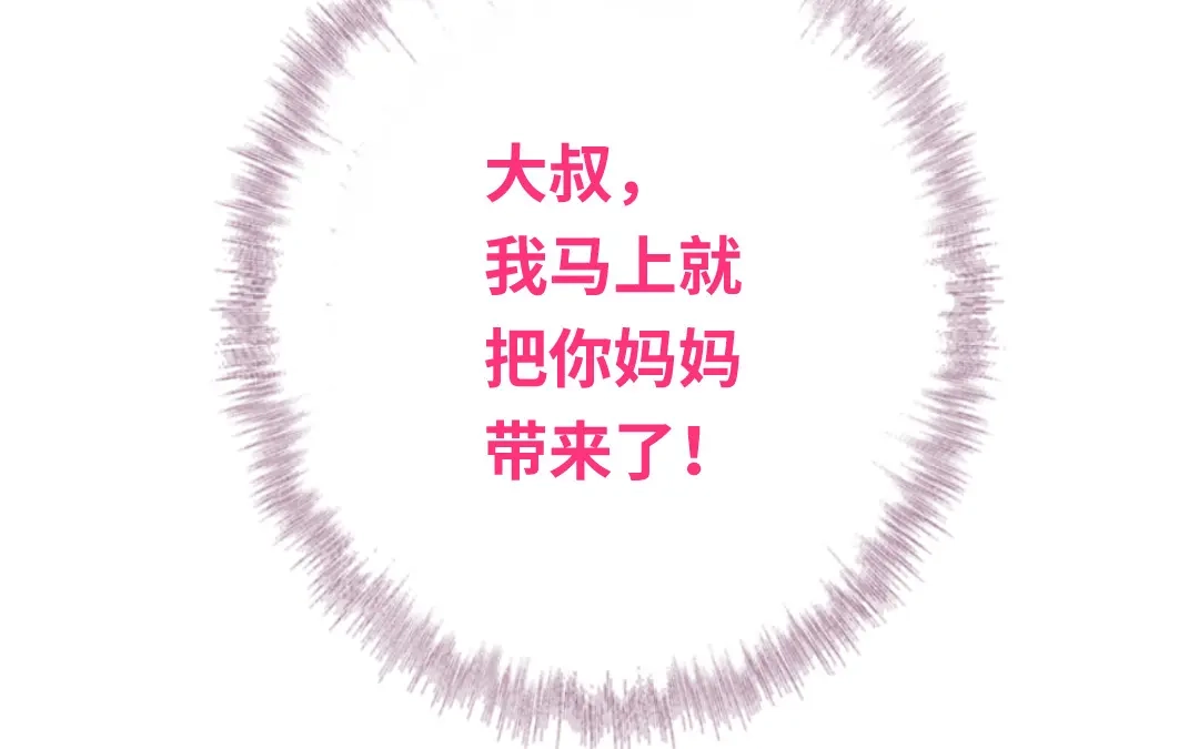 腹黑少爷小甜妻 第72话 母子相见 第66页