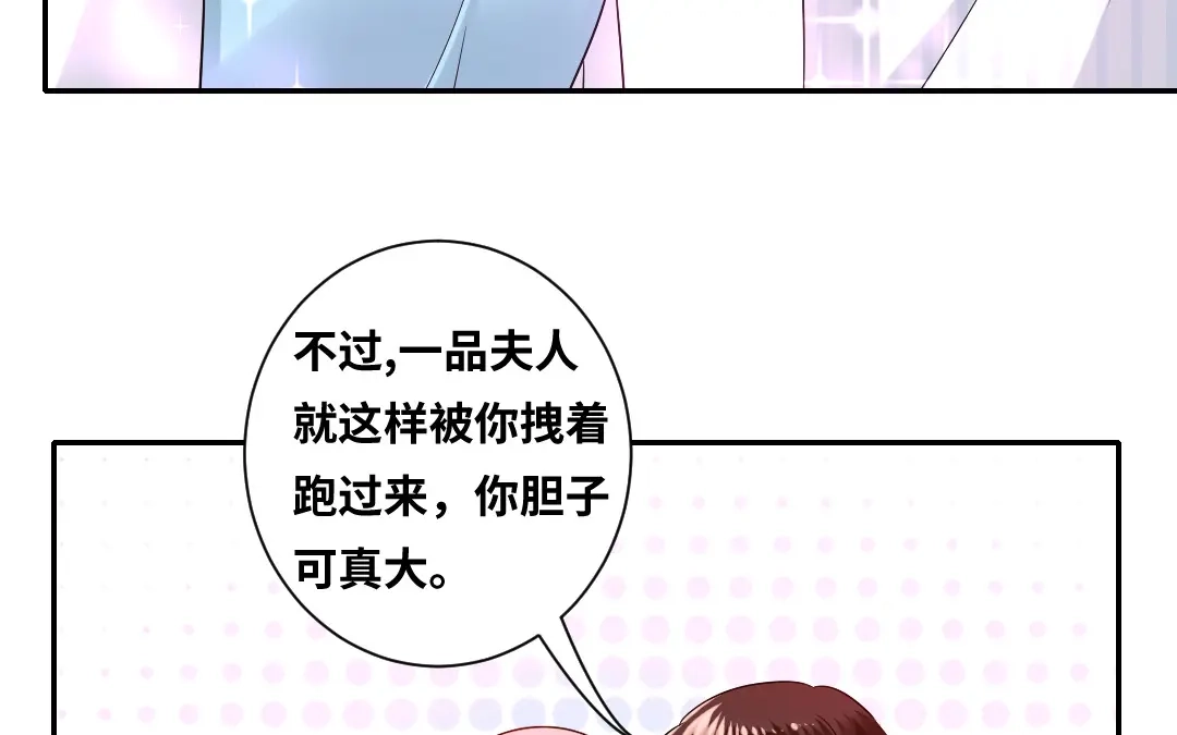 腹黑少爷小甜妻 第73话 怀疑 第44页