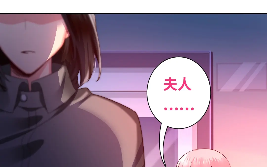 腹黑少爷小甜妻 第73话 怀疑 第16页