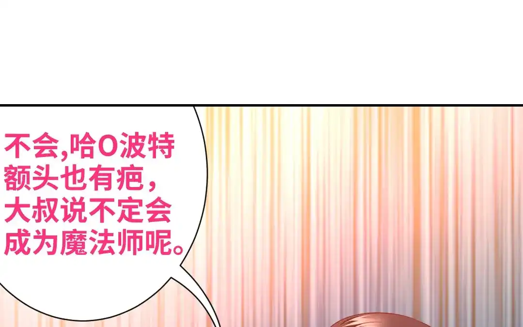 腹黑少爷小甜妻 第73话 怀疑 第35页