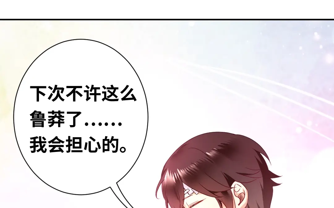 腹黑少爷小甜妻 第73话 怀疑 第46页