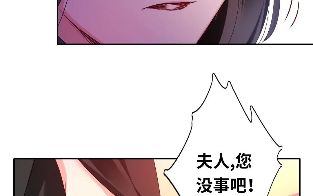 腹黑少爷小甜妻 第73话 怀疑 第6页