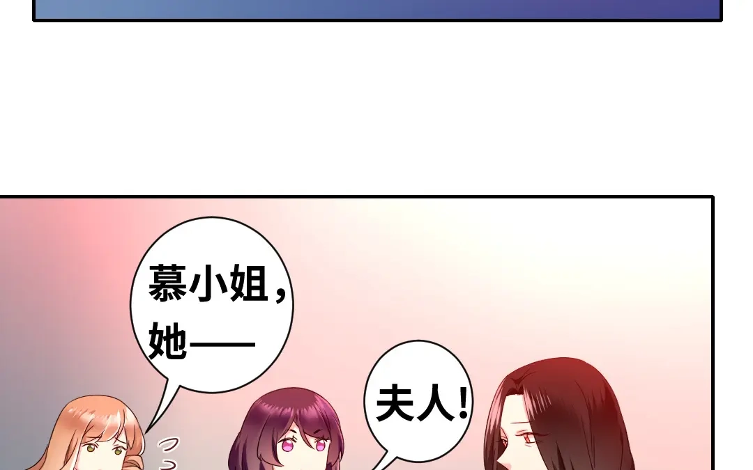 腹黑少爷小甜妻 第73话 怀疑 第8页
