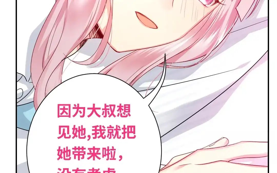 腹黑少爷小甜妻 第73话 怀疑 第50页