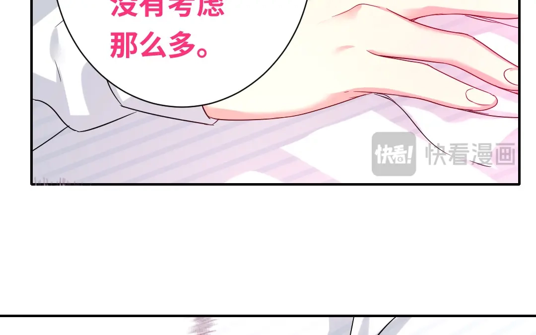 腹黑少爷小甜妻 第73话 怀疑 第51页
