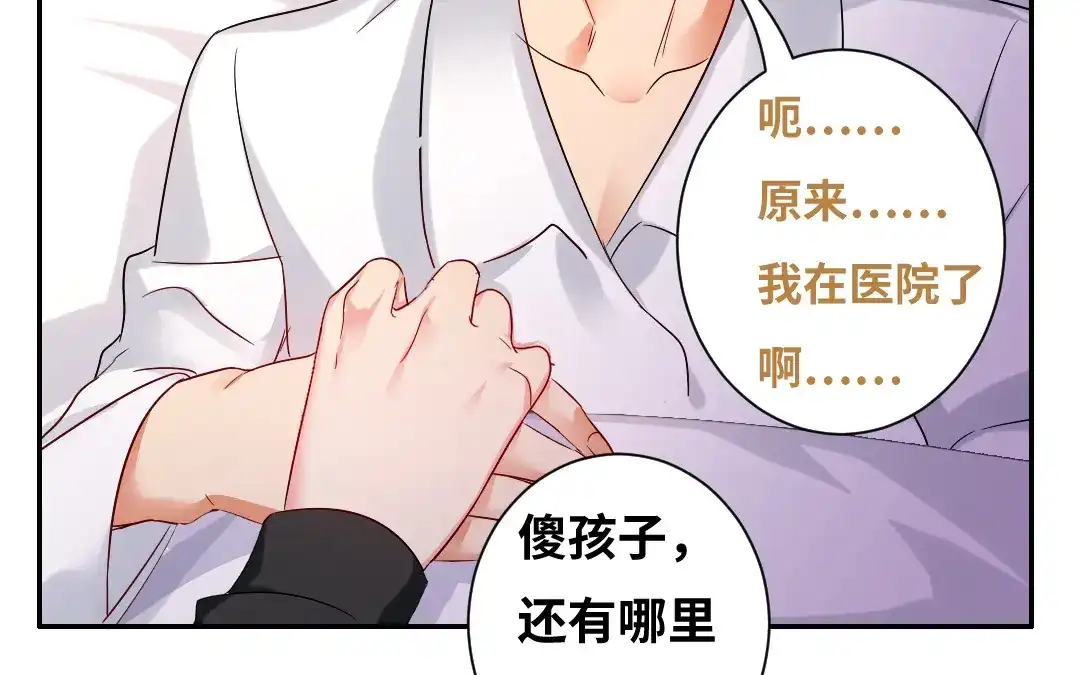 腹黑少爷小甜妻 第74话 转移话题的方式 第48页