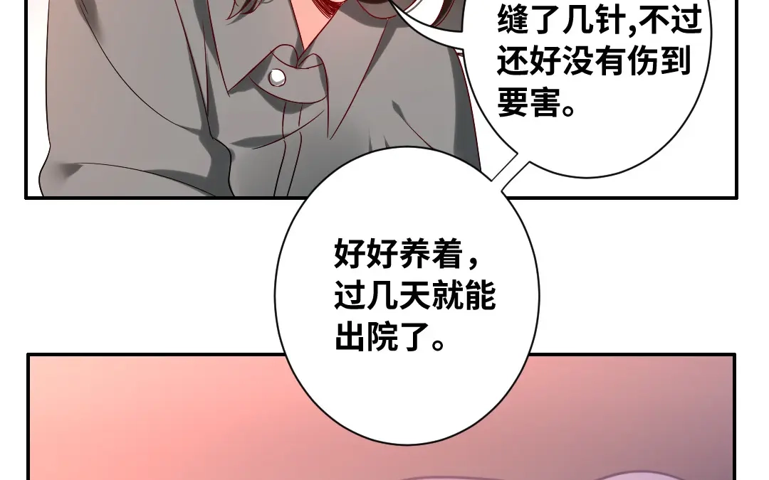 腹黑少爷小甜妻 第74话 转移话题的方式 第46页