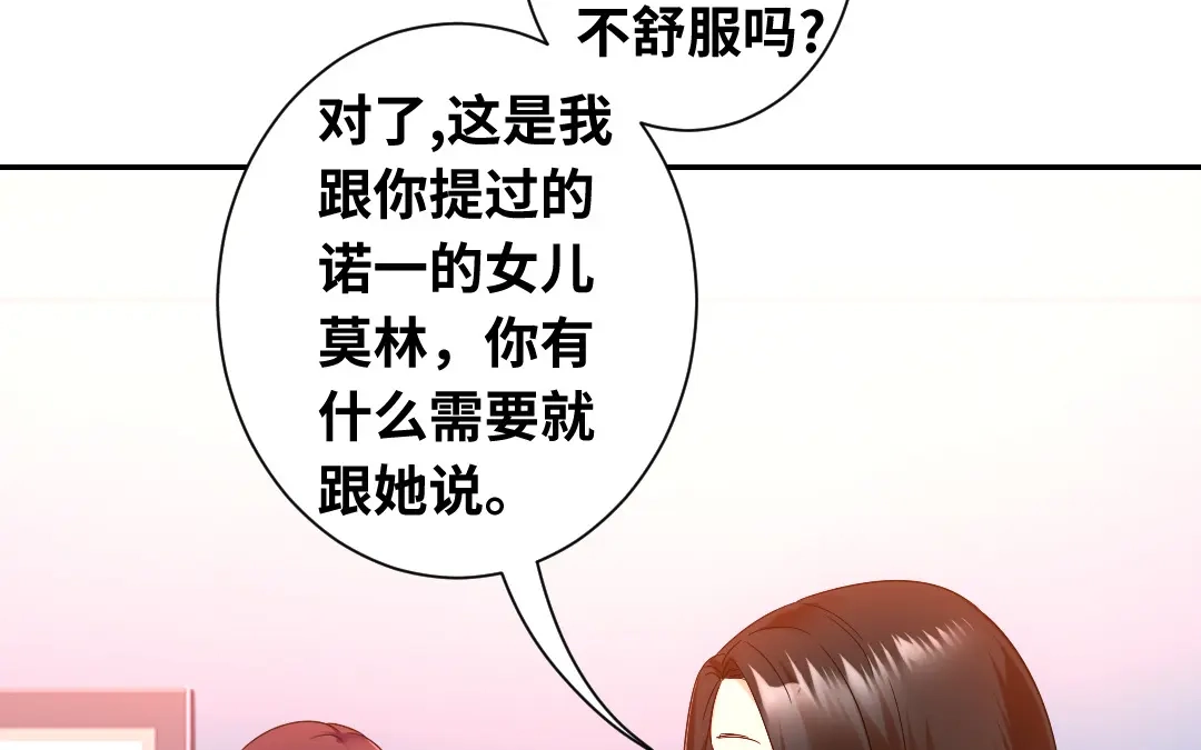 腹黑少爷小甜妻 第74话 转移话题的方式 第49页