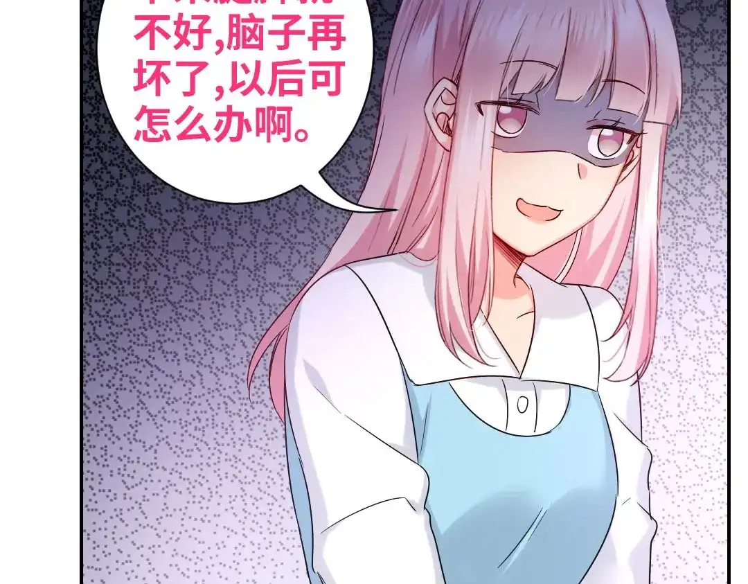 腹黑少爷小甜妻 第74话 转移话题的方式 第18页