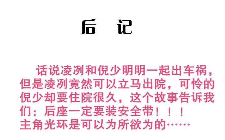 腹黑少爷小甜妻 第74话 转移话题的方式 第58页