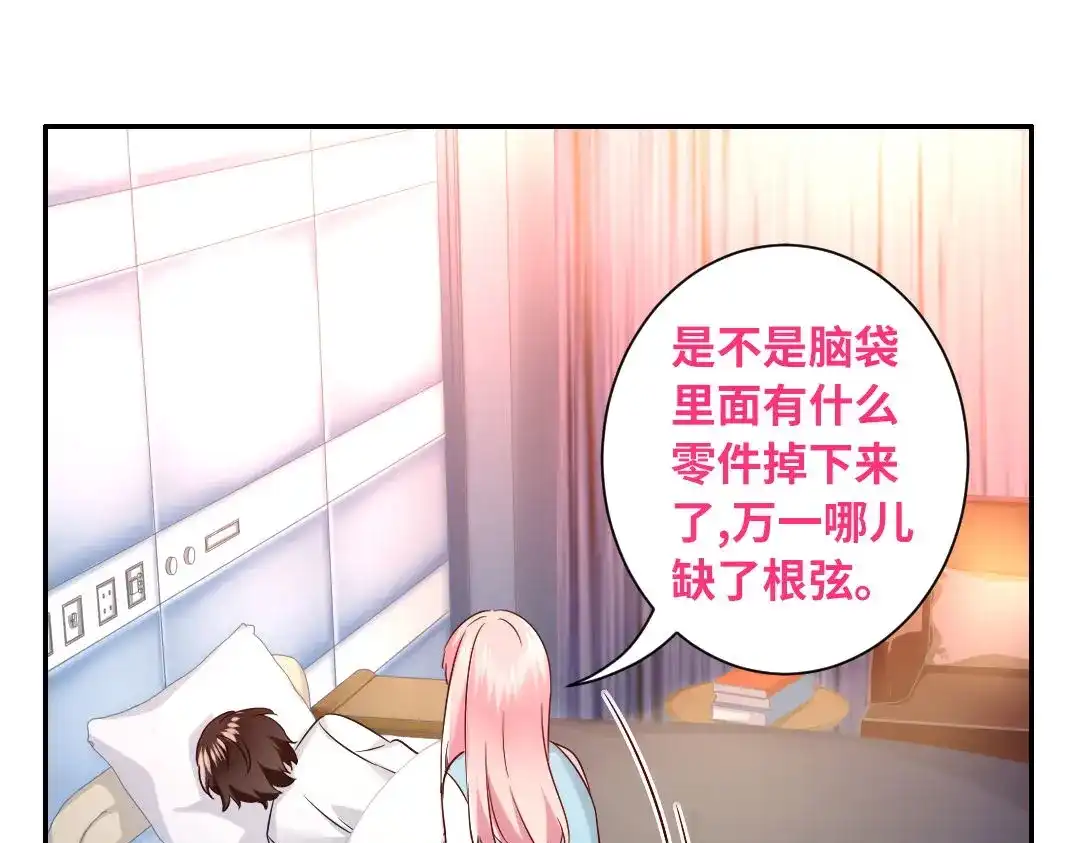 腹黑少爷小甜妻 第74话 转移话题的方式 第16页