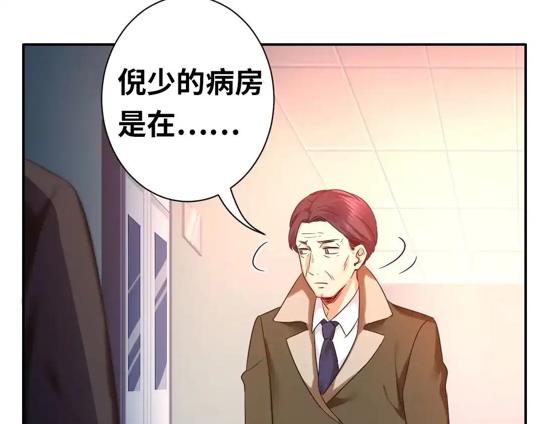 腹黑少爷小甜妻 第74话 转移话题的方式 第26页