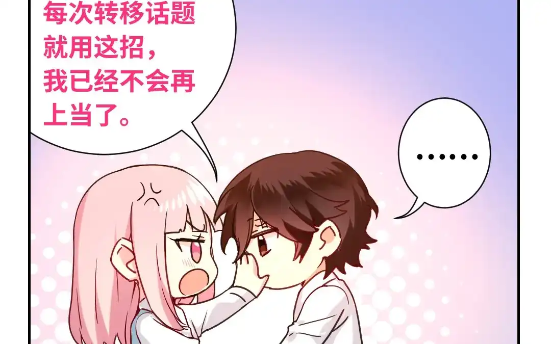 腹黑少爷小甜妻 第74话 转移话题的方式 第13页