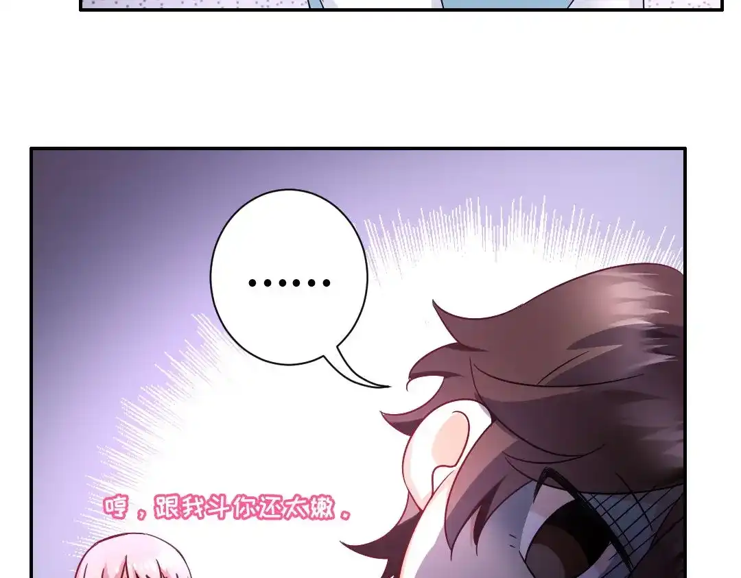 腹黑少爷小甜妻 第74话 转移话题的方式 第19页