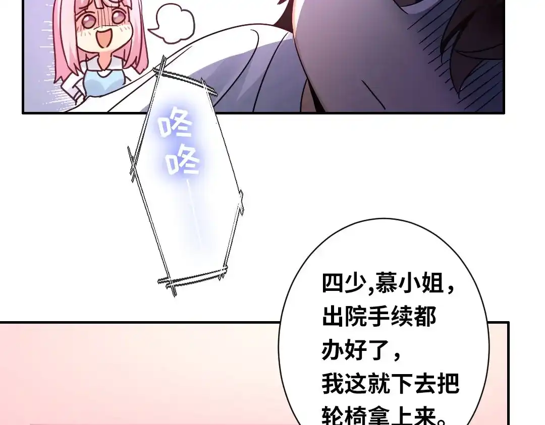 腹黑少爷小甜妻 第74话 转移话题的方式 第20页
