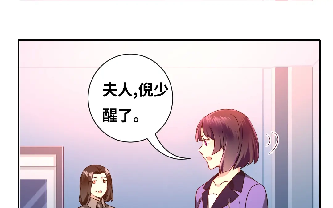 腹黑少爷小甜妻 第74话 转移话题的方式 第43页