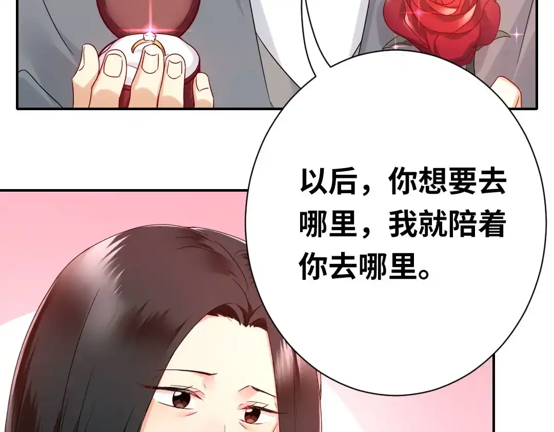 腹黑少爷小甜妻 第75话 求婚 第48页