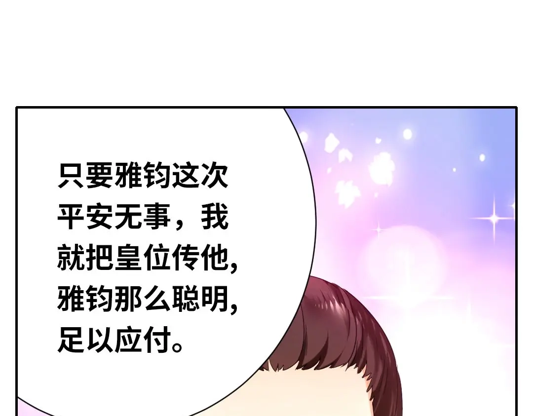 腹黑少爷小甜妻 第75话 求婚 第46页
