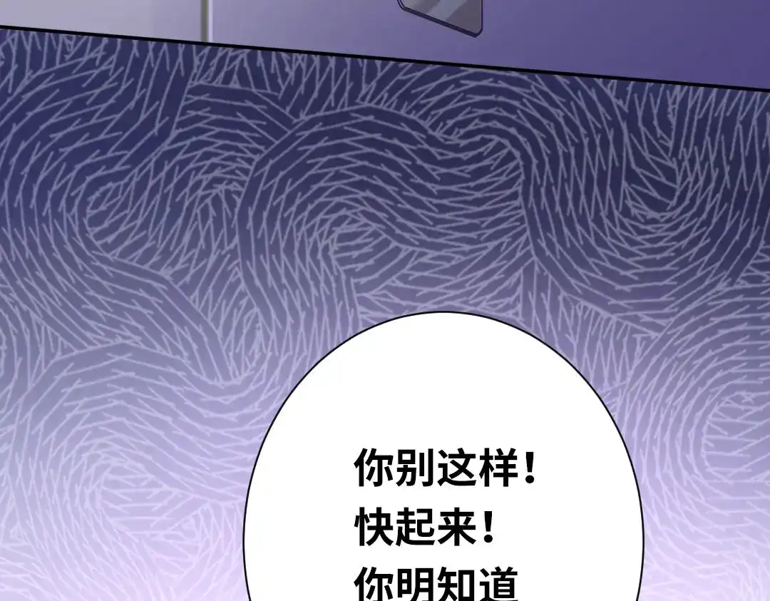 腹黑少爷小甜妻 第75话 求婚 第55页