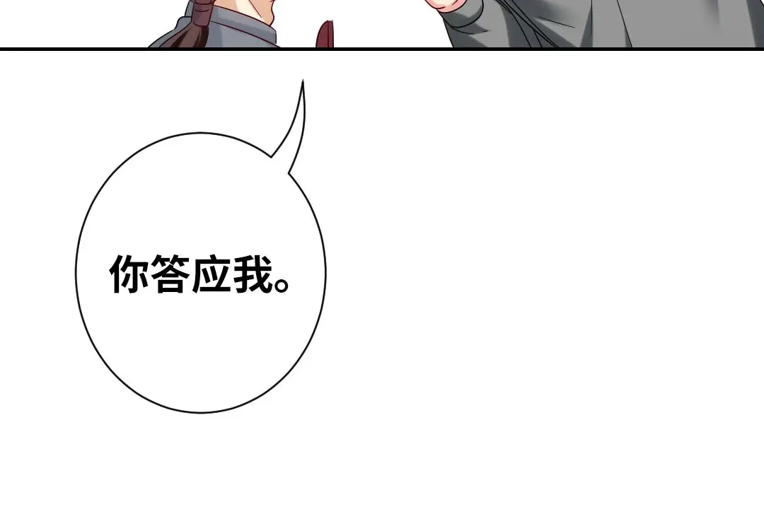 腹黑少爷小甜妻 第75话 求婚 第57页