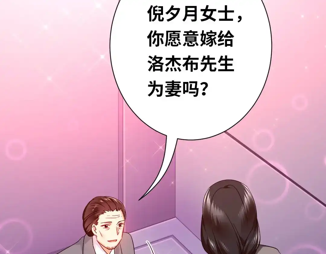 腹黑少爷小甜妻 第75话 求婚 第50页
