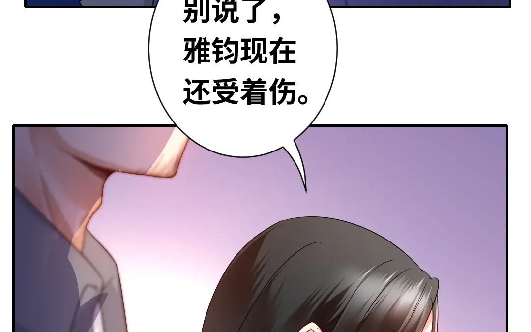 腹黑少爷小甜妻 第75话 求婚 第13页
