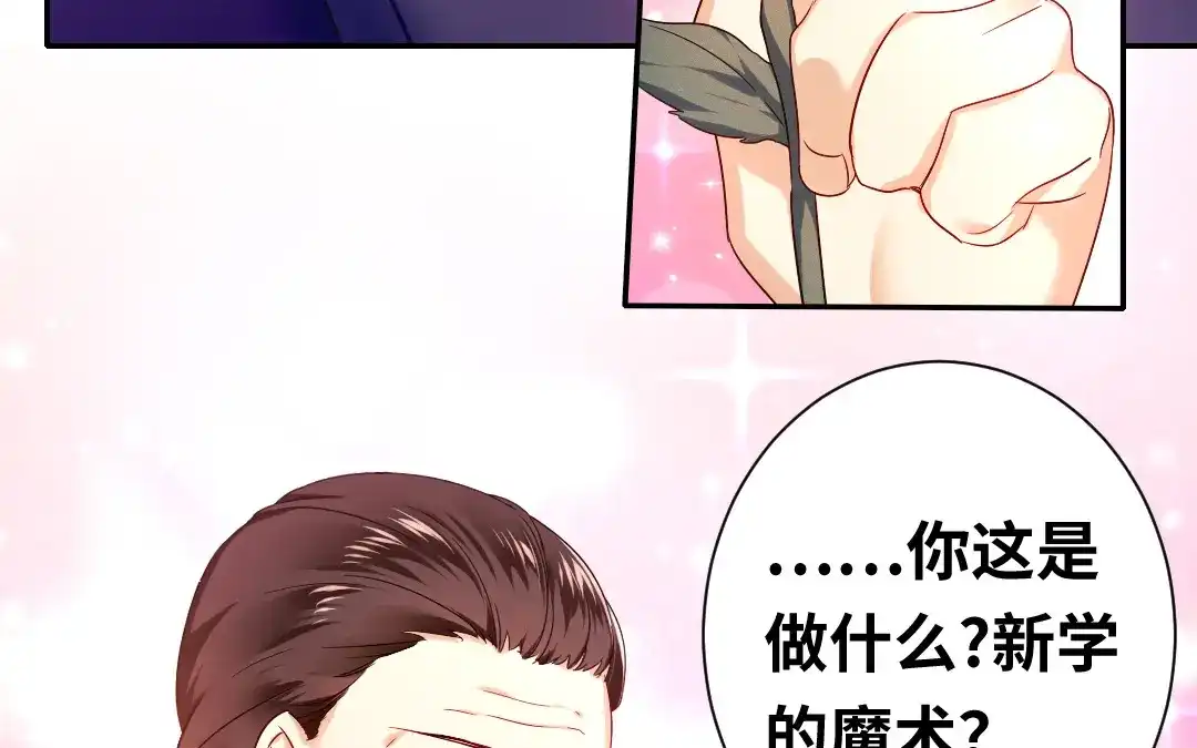 腹黑少爷小甜妻 第75话 求婚 第43页