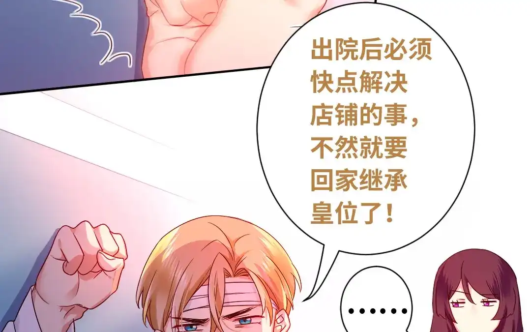 腹黑少爷小甜妻 第75话 求婚 第25页