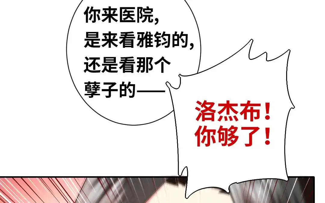 腹黑少爷小甜妻 第75话 求婚 第33页