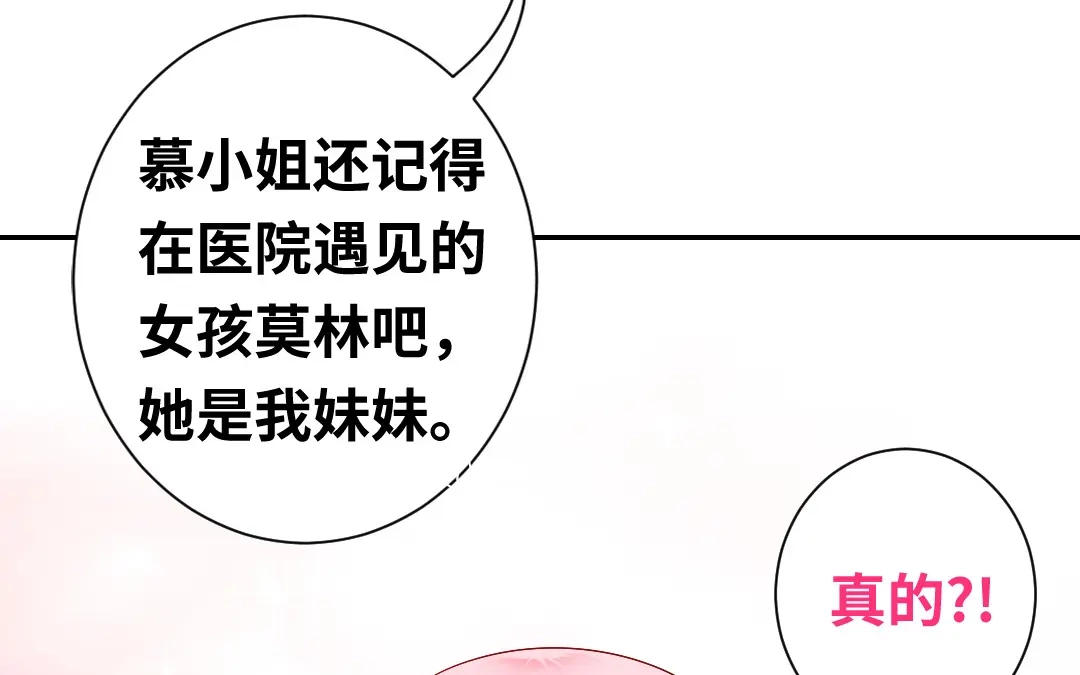 腹黑少爷小甜妻 第76话 莫家的态度 第18页