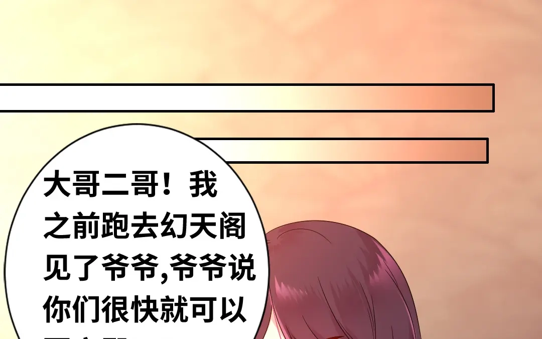 腹黑少爷小甜妻 第76话 莫家的态度 第46页