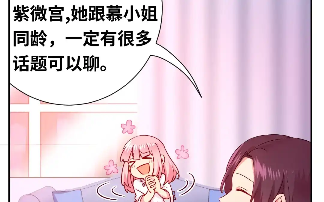 腹黑少爷小甜妻 第76话 莫家的态度 第21页