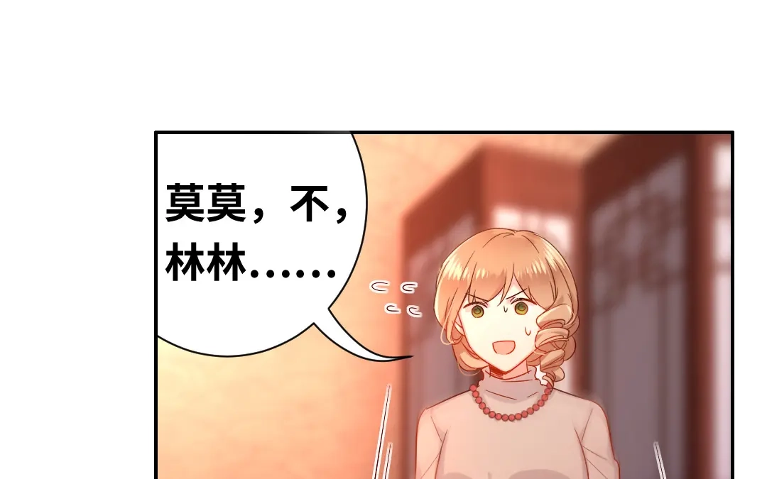 腹黑少爷小甜妻 第76话 莫家的态度 第39页