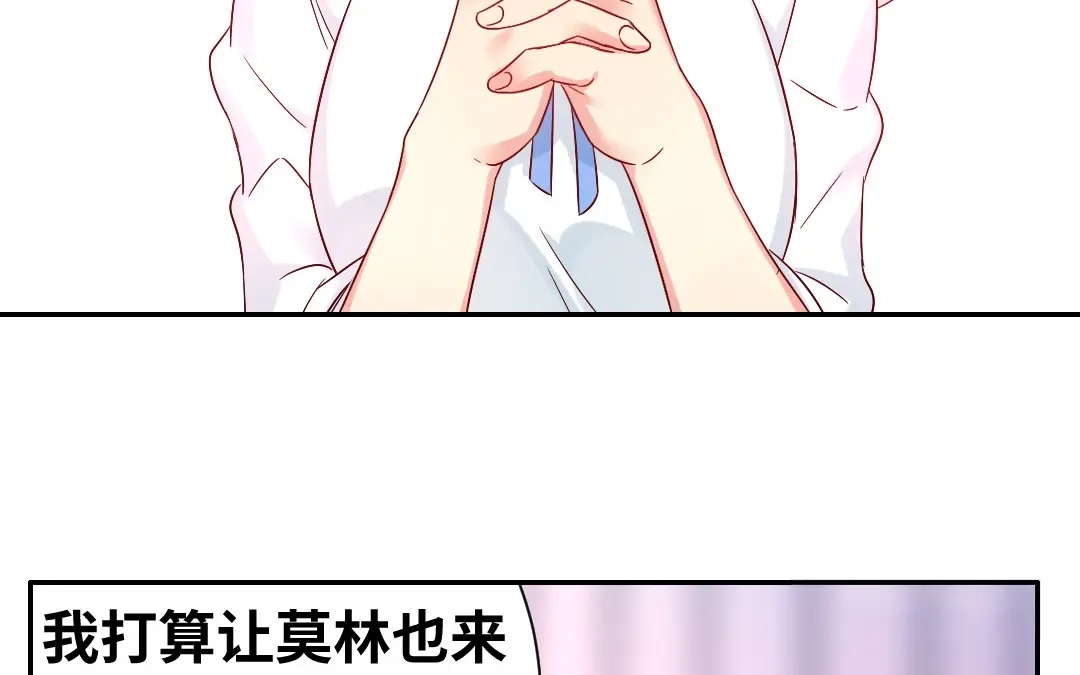 腹黑少爷小甜妻 第76话 莫家的态度 第20页