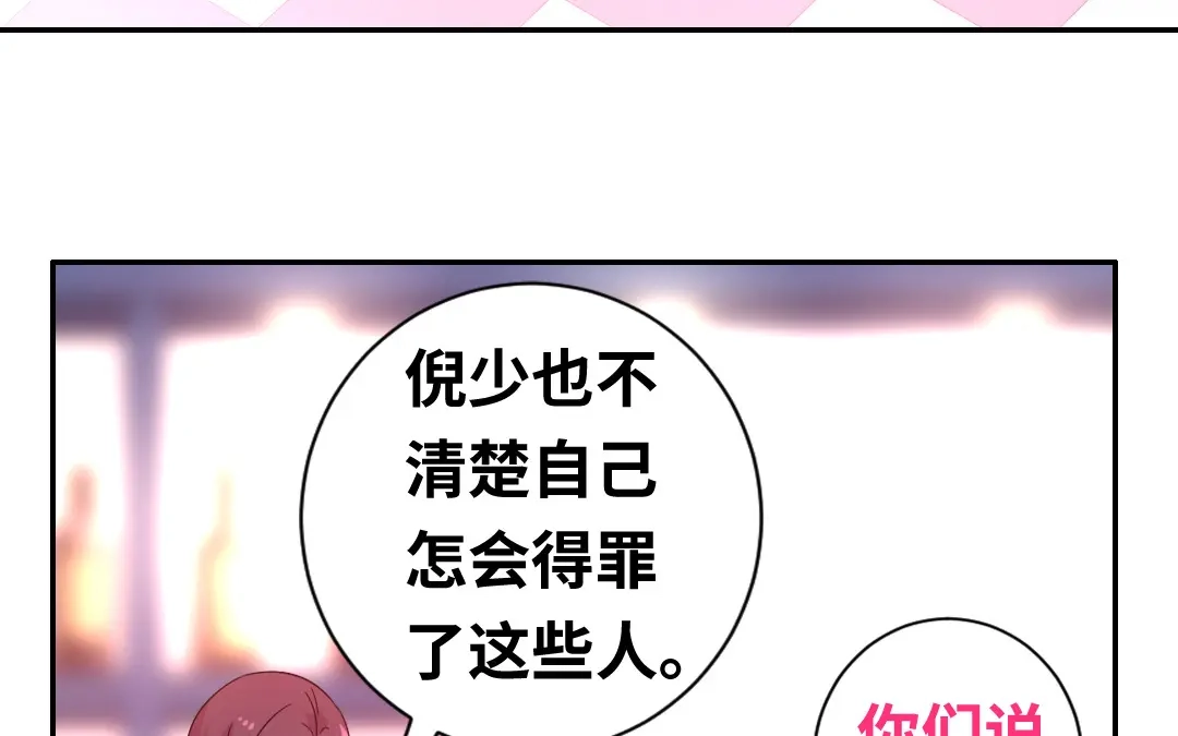 腹黑少爷小甜妻 第76话 莫家的态度 第5页