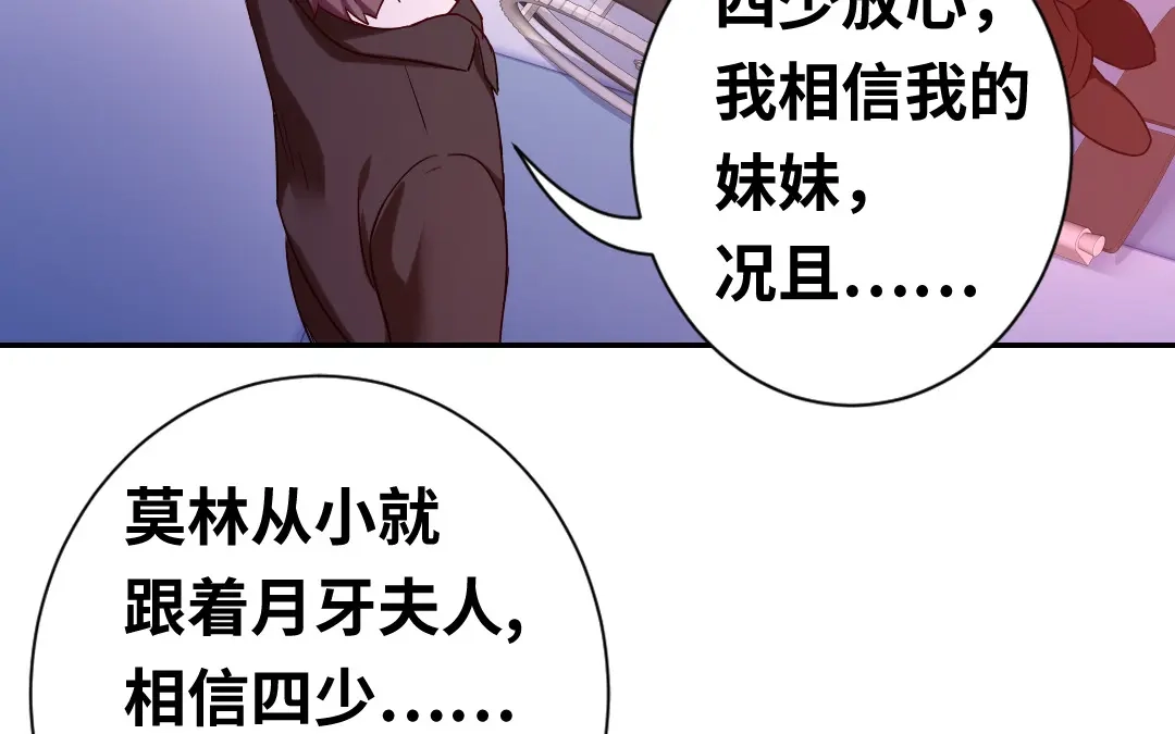 腹黑少爷小甜妻 第76话 莫家的态度 第26页