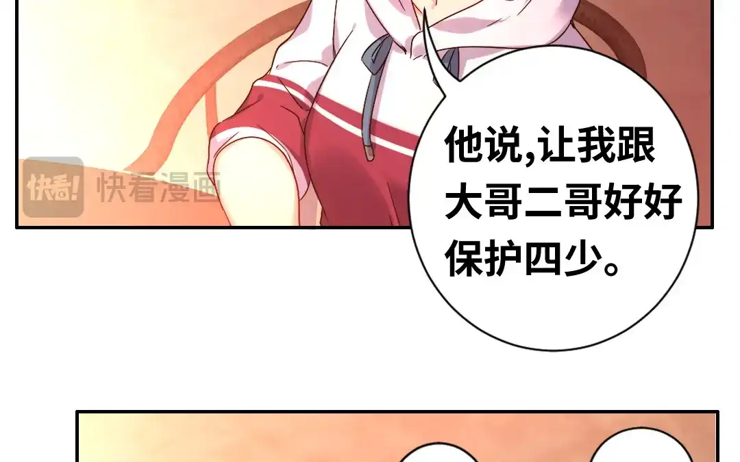 腹黑少爷小甜妻 第76话 莫家的态度 第51页